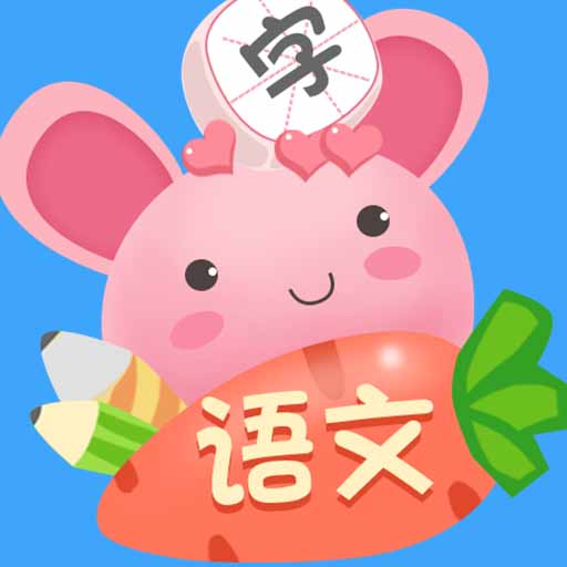 小学语文识字课堂v1.0 官方版