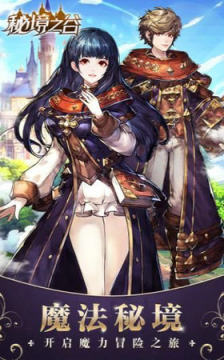 秘境之谷腾讯版 秘境之谷腾讯版