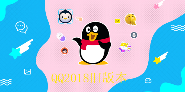 qq2018ɰ汾-qq2018ϰ汾-qq2018ʷ汾