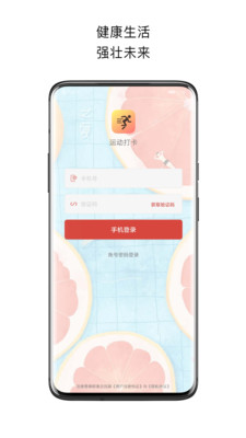 运动打卡v2.6 安卓版