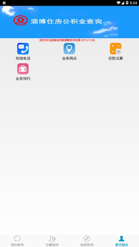 淄博公积金appv1.0 最新版