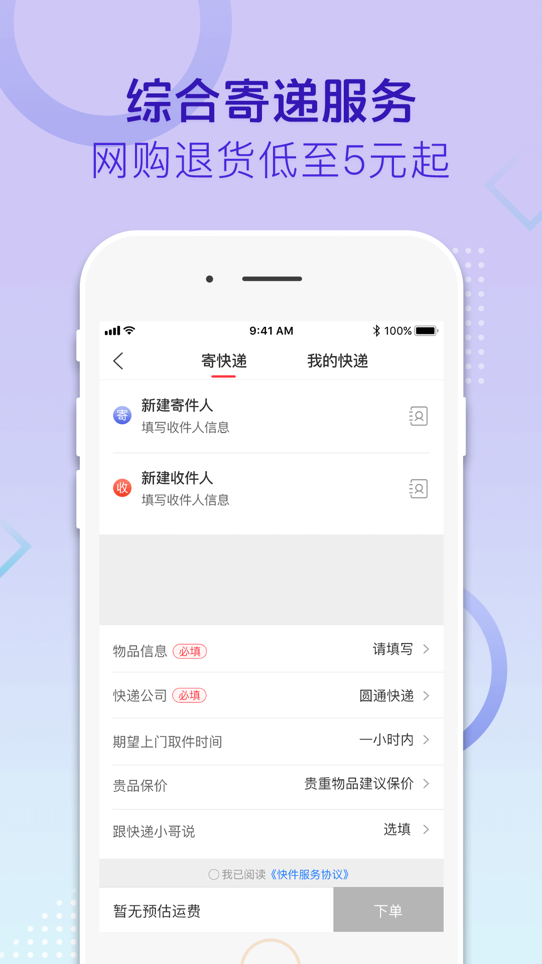 吱吱易兑v1.2.3 安卓版