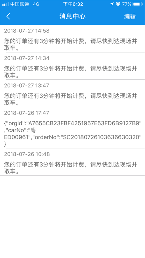 协力出行appv1.0.4 最新版