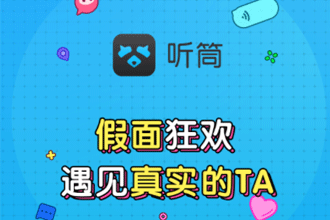 听筒app是什么 听筒app怎么玩