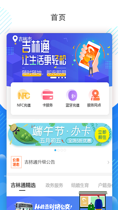 吉林通appv3.0.3 安卓版