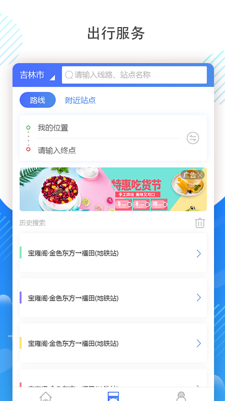 吉林通appv3.0.3 安卓版