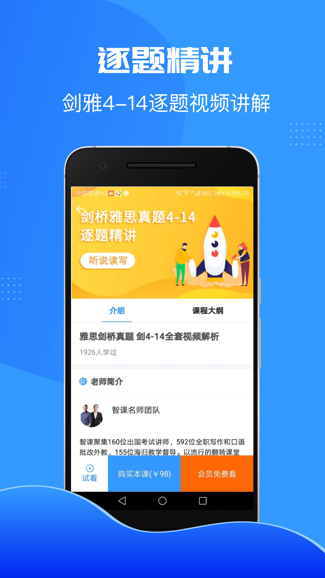 智课斩雅思appv3.0.7 最新版