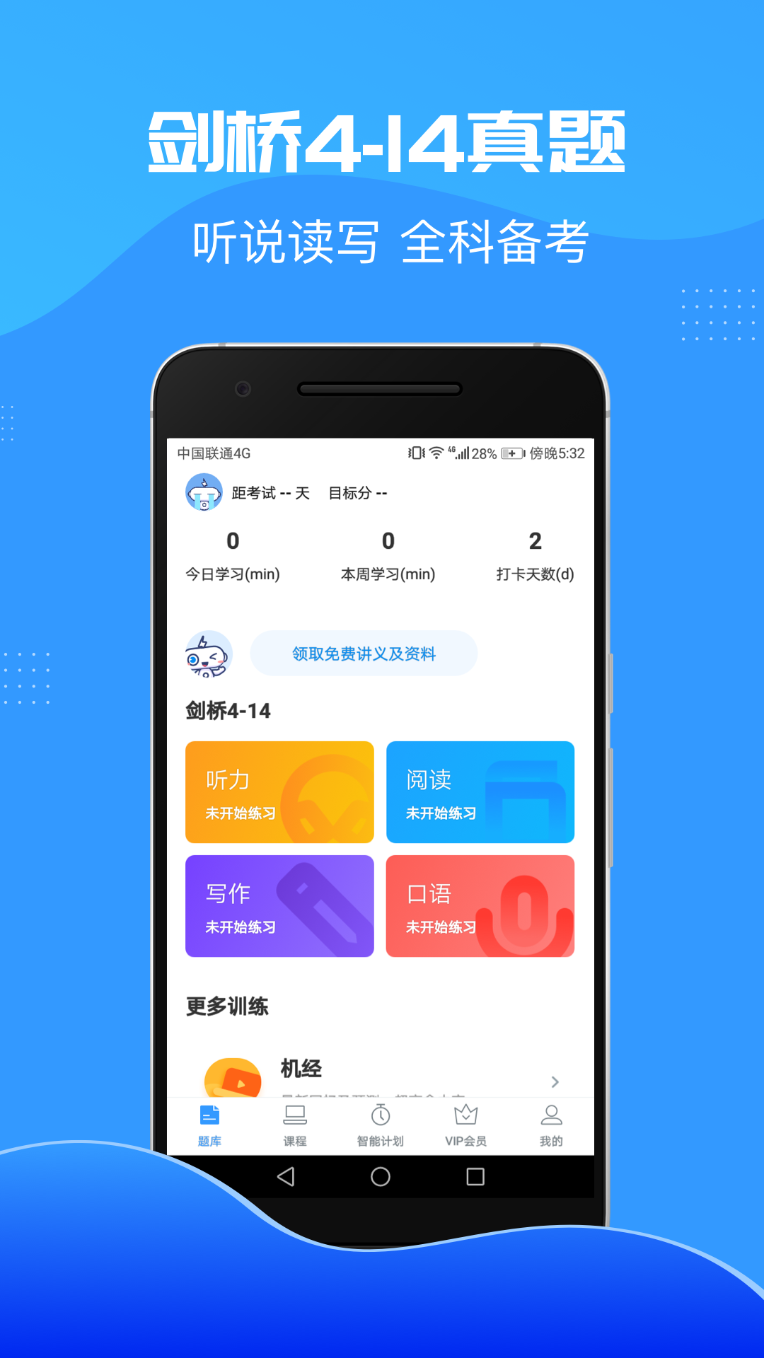 智课斩雅思appv3.0.7 最新版