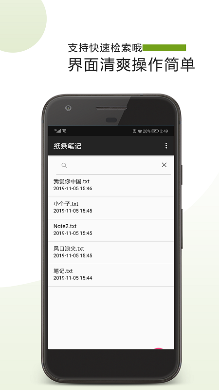 纸条笔记v1.1.1 安卓版