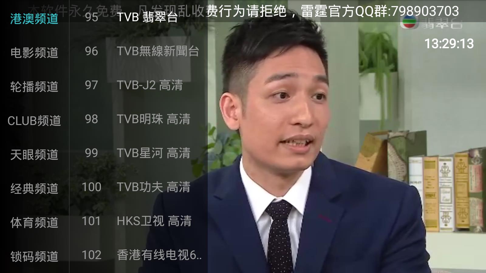 雷霆高清电视直播appv2.0 最新版