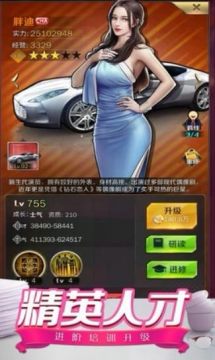 总裁的一天官方版 总裁的一天官方版