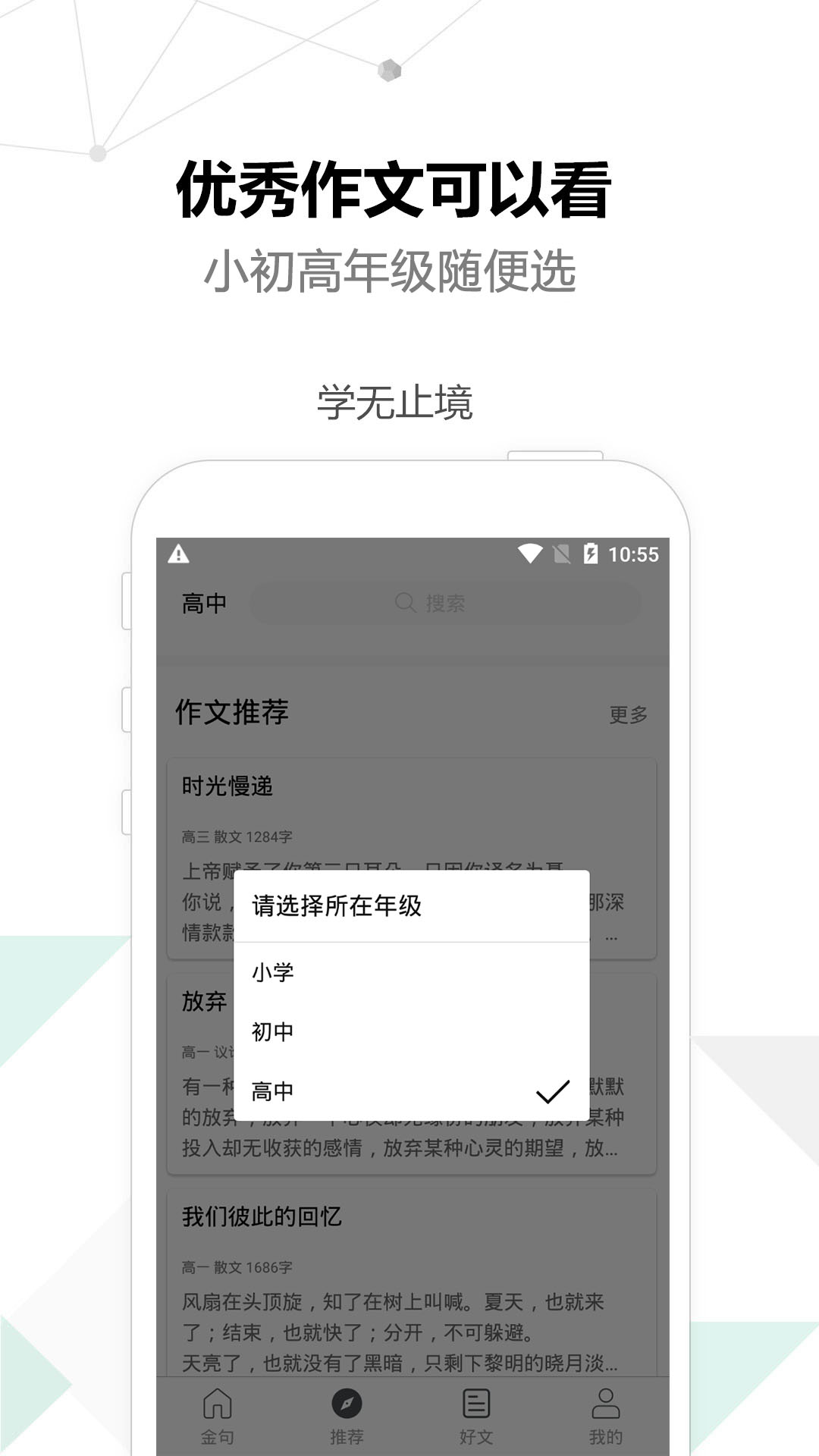 作文优选v1.3 安卓版