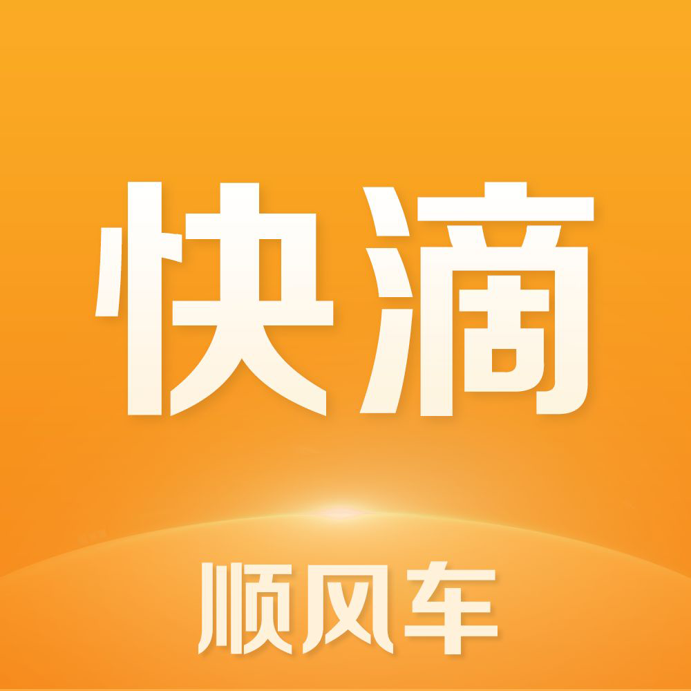 快滴顺风车appv2.6.0 最新版