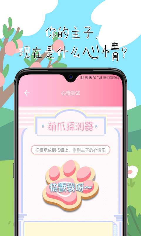 猫咪翻译器v1.0.5 安卓版