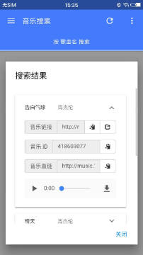音乐搜索 音乐搜索