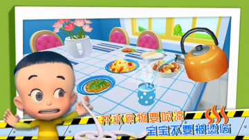 宝宝学安全 宝宝学安全