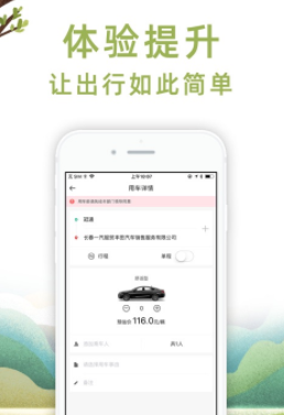 旗妙出行政务版app