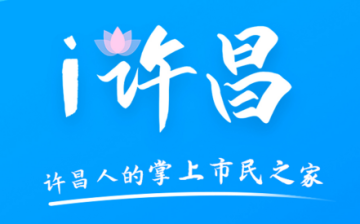 i许昌app i许昌app