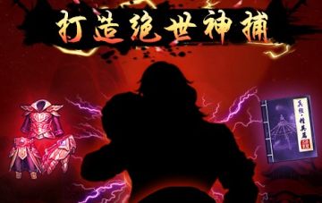 四大名捕之震关东定制版 四大名捕之震关东定制版