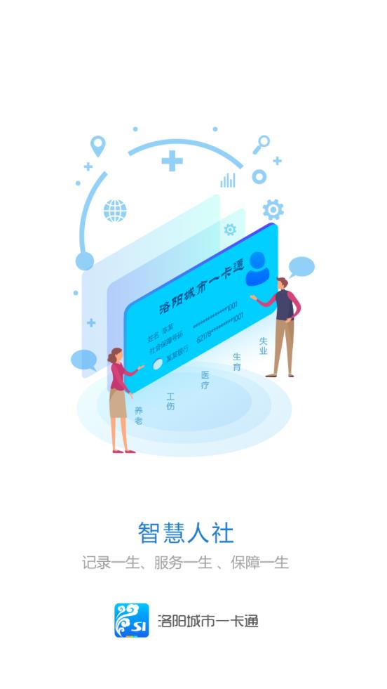 洛阳城市一卡通app