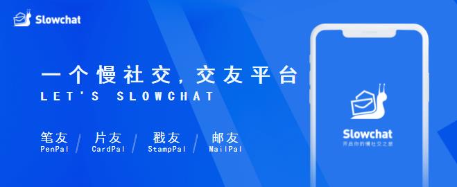 Slowchat罻app