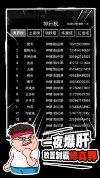 肥皂修真录内购版 肥皂修真录内购版