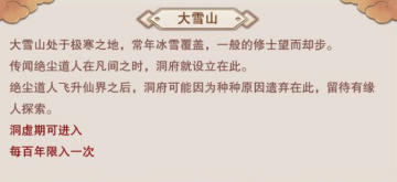 想不想修真大雪山攻略 想不想修真大雪山玩法 想不想修真大雪山攻略 想不想修真大雪山玩法
