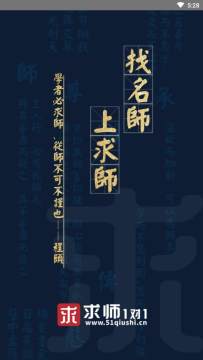 求师一对一 求师一对一