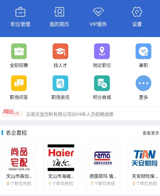 文山人才网app