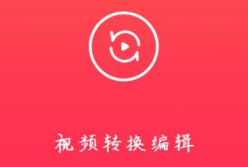 视频转换编辑软件 视频转换编辑软件