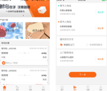 鲸鸟物流app 鲸鸟物流app