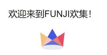 欢集ios版 欢集ios版