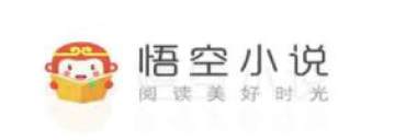 悟空免费小说神器 悟空免费小说神器
