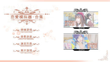 恋爱模拟器合集破解版 恋爱模拟器合集破解版