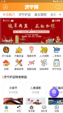 济宁网app 济宁网app