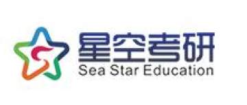 星空考研学堂