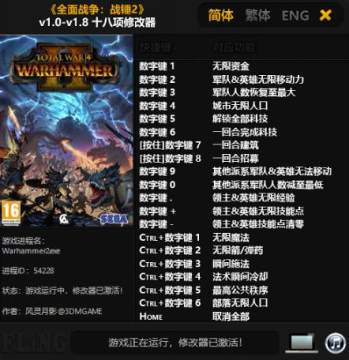 全面战争战锤2全版本修改器 全面战争战锤2全版本修改器