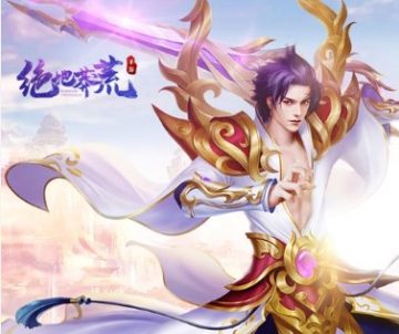 绝地莽荒九游版 绝地莽荒九游版