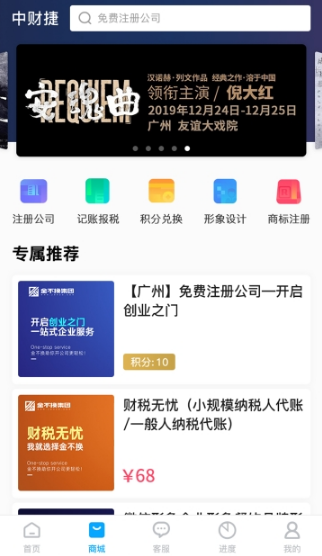 中财捷app