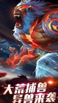 山海经之异界神兽 山海经之异界神兽