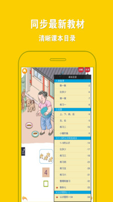 人教小学数学一上app