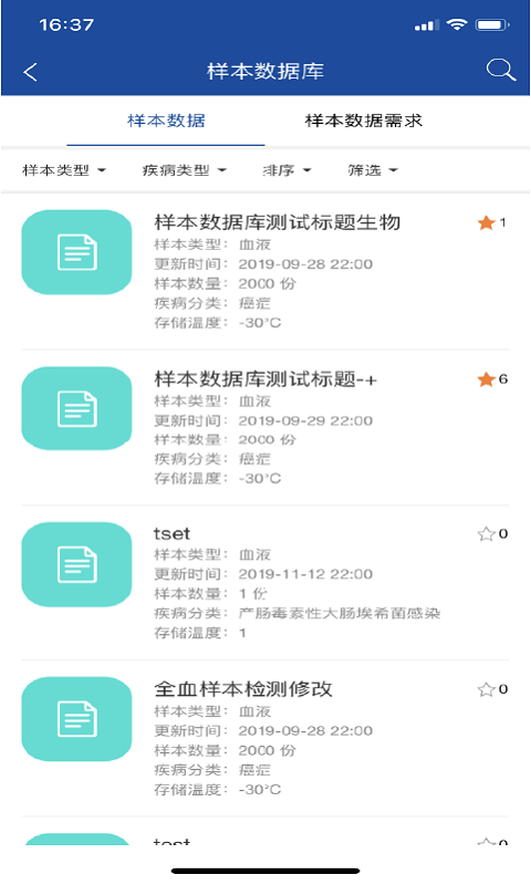 样本管家app