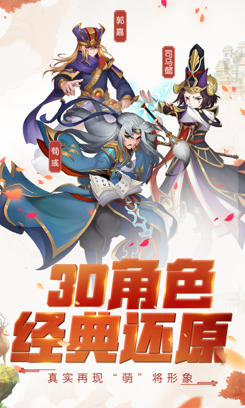 风暴三国白嫖版