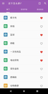 垃圾百科 垃圾百科