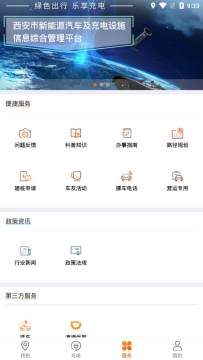 西安e充网app 西安e充网app