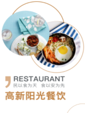 高新阳光餐饮app 高新阳光餐饮app
