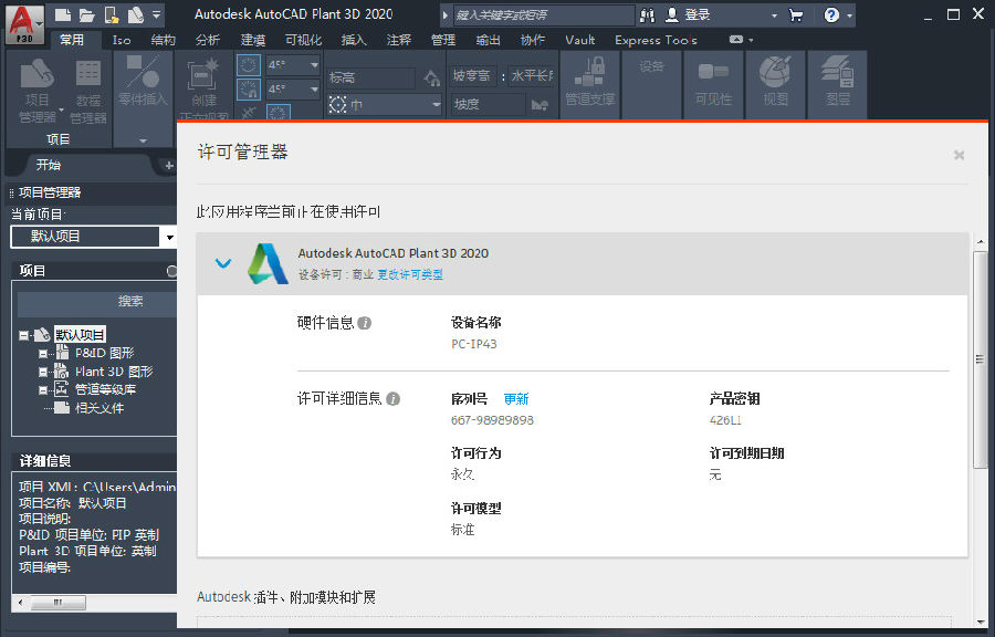 AutoCAD Plant 3D2020注册机
