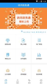 讷河政务通app 讷河政务通app