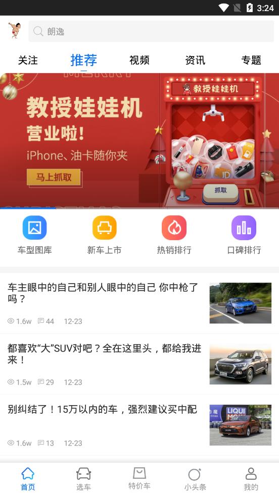 玩车教授app