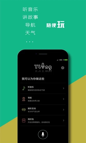 ylingapp